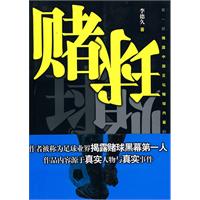 赌球