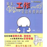 原来.工作是这样得到的