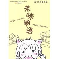 老咪物语