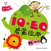 IQ EQ 启蒙绘本 IQ知识