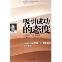 吸引成功的态度