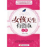 女孩天生有资本全集