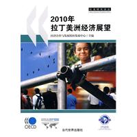 2010年拉丁美洲经济展望