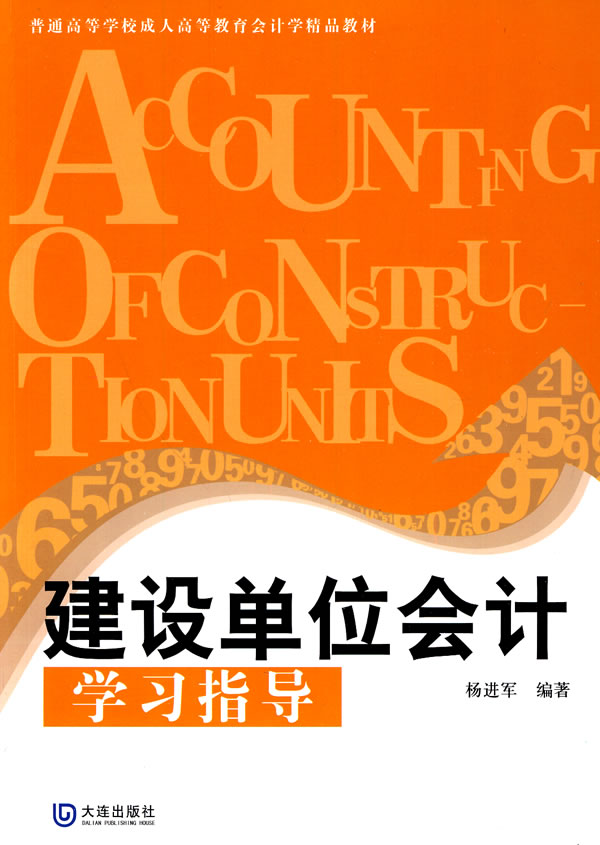 建设单位会计学习指导