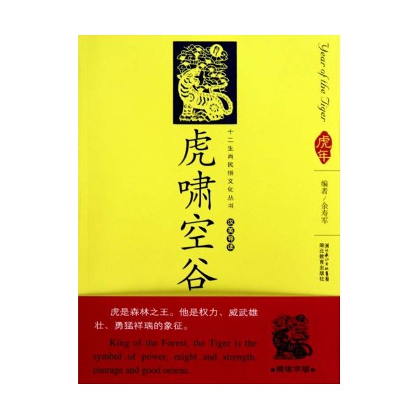 虎啸空谷