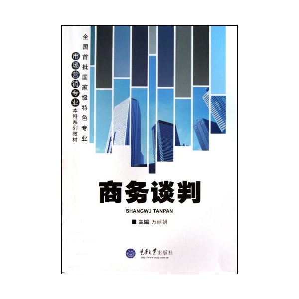 商务谈判