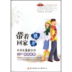带着微笑回家