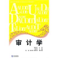 审计学