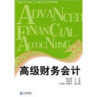 高级财务会计