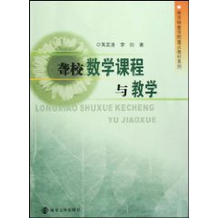 聋校数学课程与教学