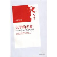 大学的名片-我的人才理念与实践