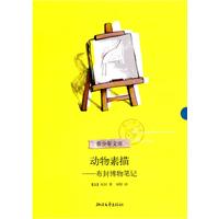 动物素描-不封博物笔记