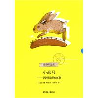 小战马-西顿动物故事