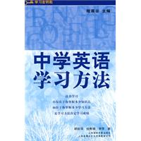 中学英语学习方法