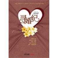 寻婚记
