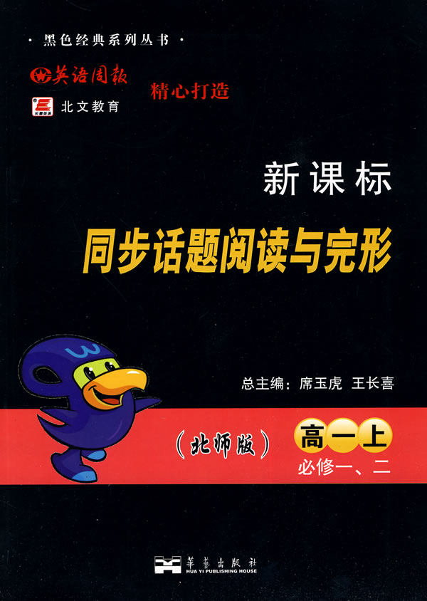 高一上-北师版-同步话题阅读与完形-必修一.二