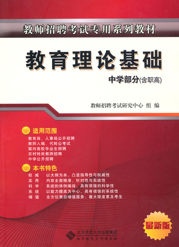 教育理论基础-中学部分(含高职)-最新版