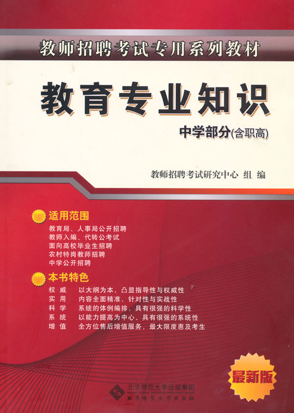 教育专业知识-中学部分(含职高)-最新版