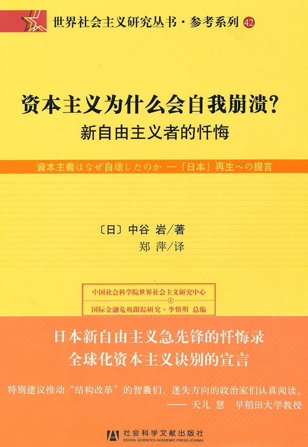 资本主义为什么会自我崩溃?-新自由主义者的忏悔