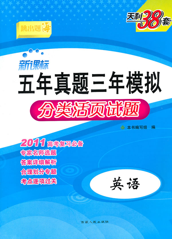 80英语-五年真题三年模拟分类活页试题-2011高考复习必备-新课标-天利