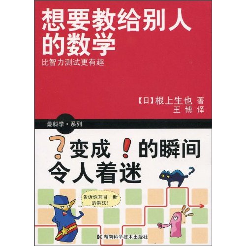 想要教给别人的数学