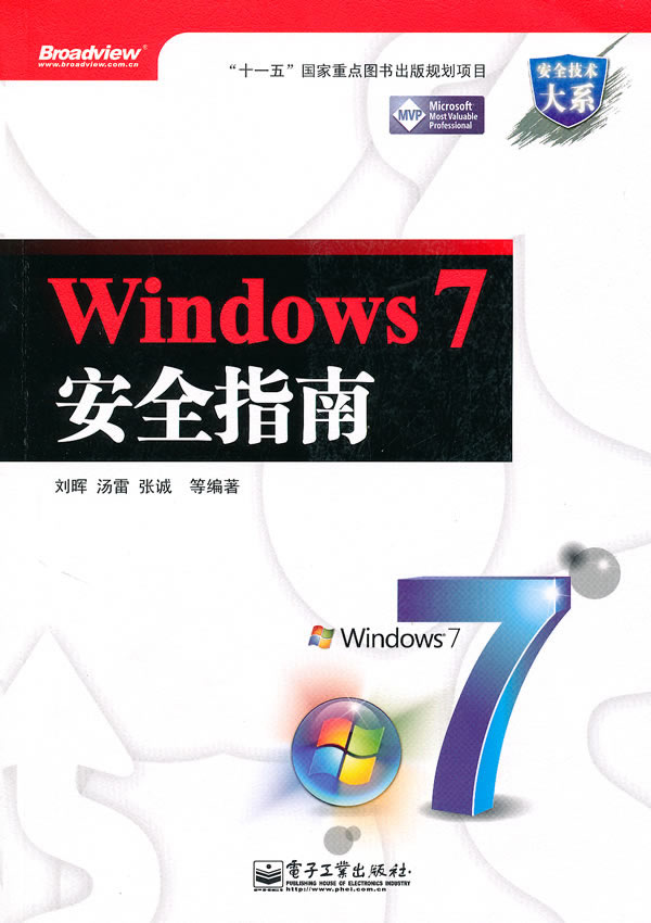 Windows 7安全指南