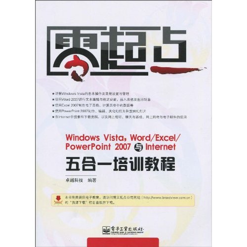 Windows Vista.Word/Excel/PowerPoint 2007与Internet五合一培训教程-零起点