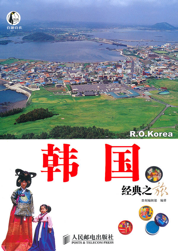 韩国经典之旅