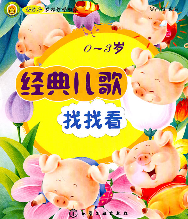 0-3岁-经典儿歌-找找看