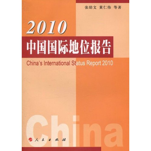 中国的国际地位