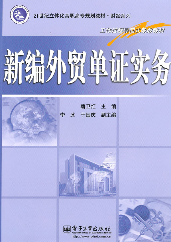 新编外贸单证实务