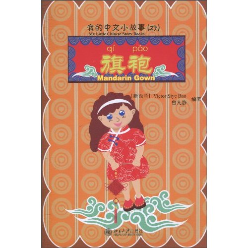 旗袍-我的中文小故事-(含1张CD-ROM)