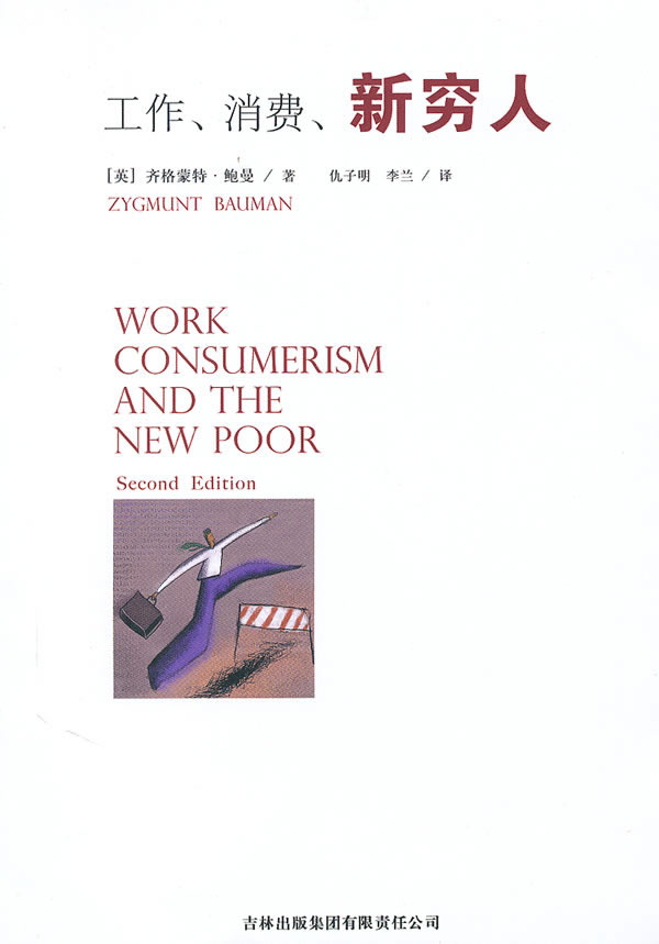 工作.消费.新穷人