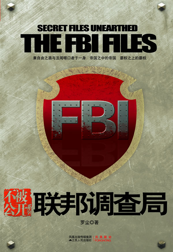 fbi联邦调查局