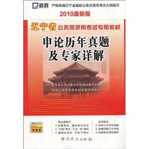 申论历年真题及专家详解-2010最新版-赠学习卡