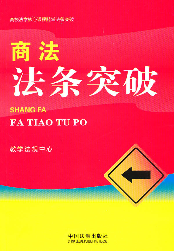 商法法条突破