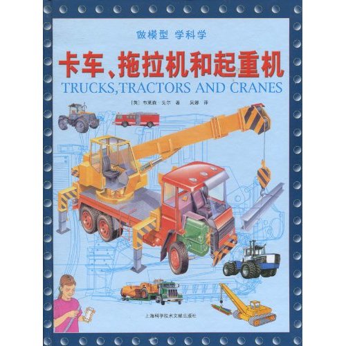 卡车.拖拉机和起重机