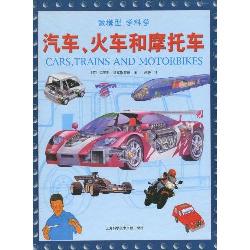 汽车.火车和摩托车