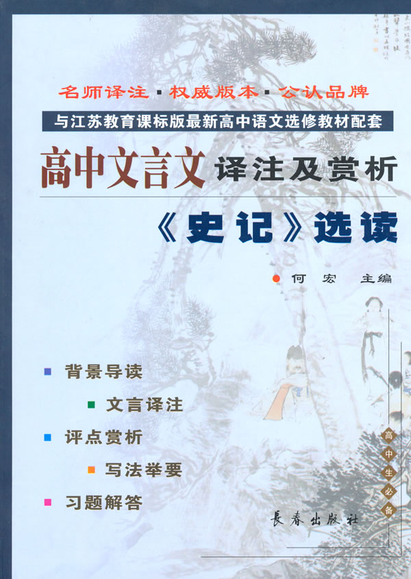 史记·孙子吴起列传