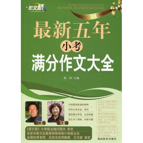 最新五年小考满分作文大全