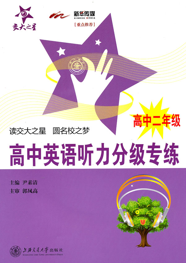 高中二年级-高中英语听力分级专练-含MP3