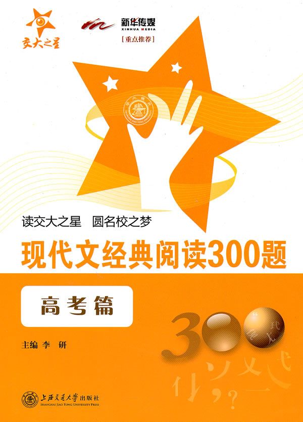 高考篇-现代文经典阅读300题