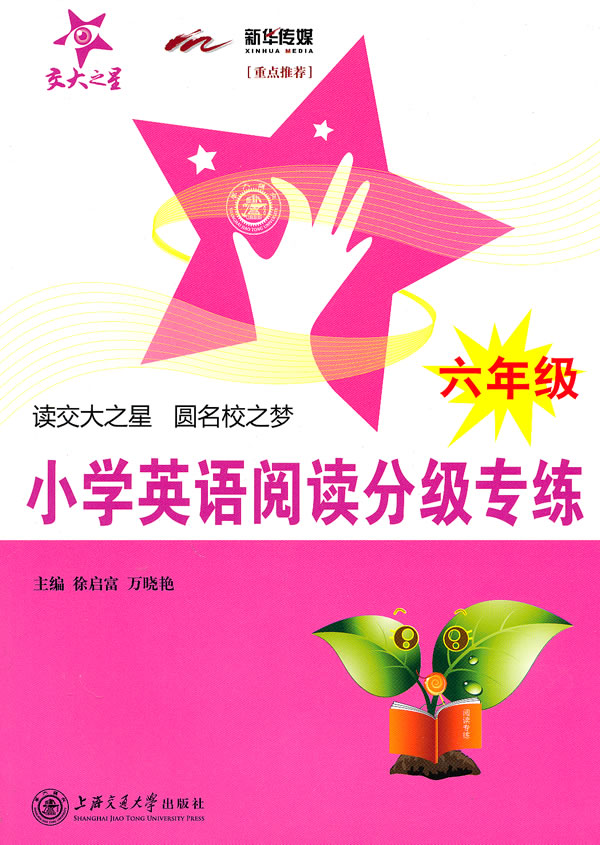 六年级-小学英语阅读分级专练
