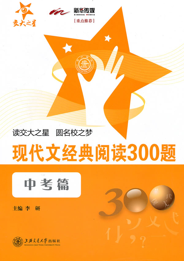 中考篇-现代文经典阅读300题