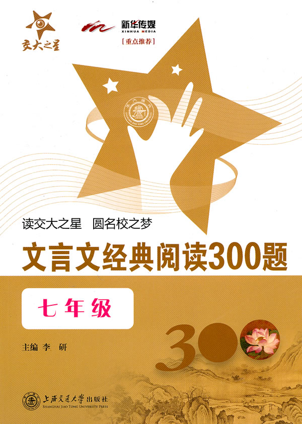 七年级-文言文经典阅读300题