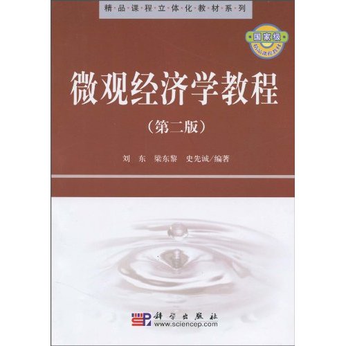 0800 经济学_自考小辅导 00800 0800 经济学 缩印小册子 重点知识讲解 巴掌大小 96...(2)