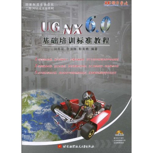 UG nx6.0基础培训标准教程