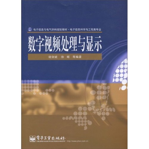 数字视频处理与显示