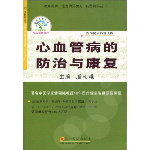 心血管病的防治与康复