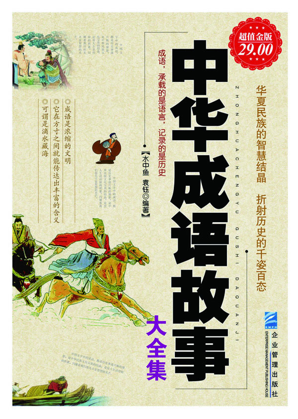 大什么金什么的成语_成语故事简笔画